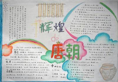 历史手抄报