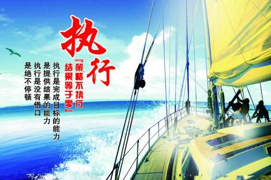 执行力培训