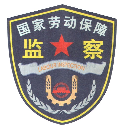 监察（汉语词语）