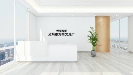义乌市万帮文具厂