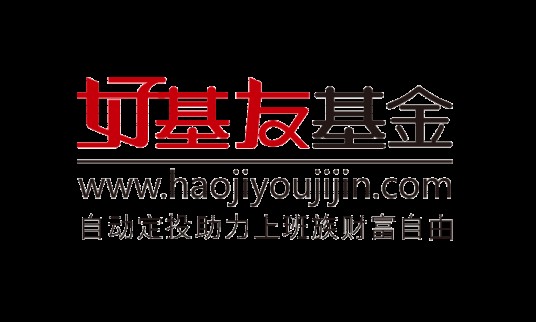 好基友基金