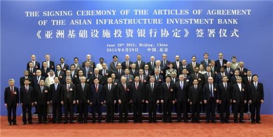亚洲基础设施投资银行协定