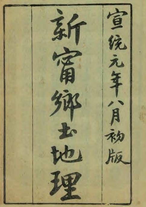 乡土地理