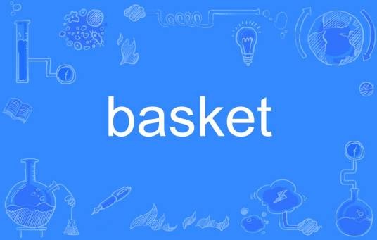 Basket（英语单词）