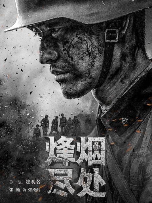 烽烟尽处(2022年连奕名执导的电视剧)