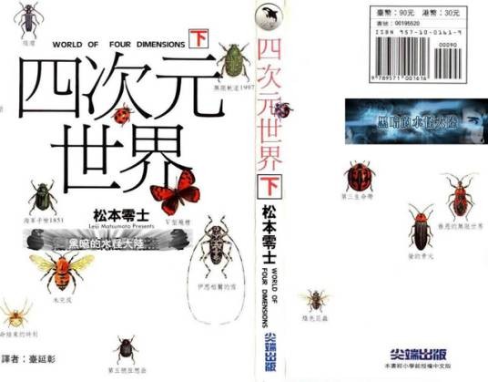 四次元思维