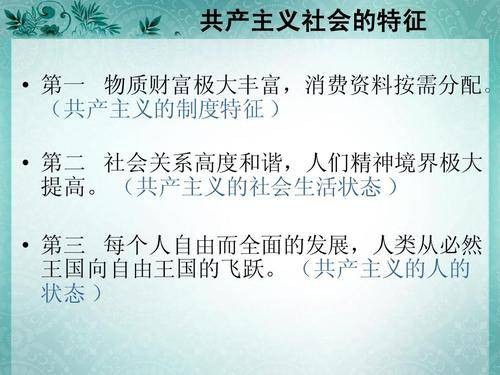 共产主义社会