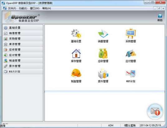 傲鹏ERP