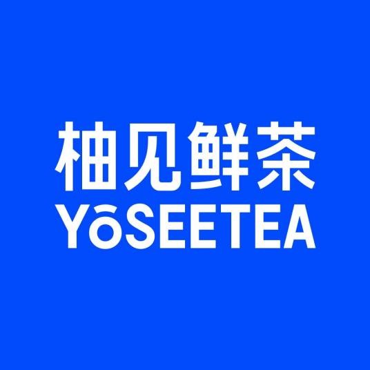柚见鲜茶