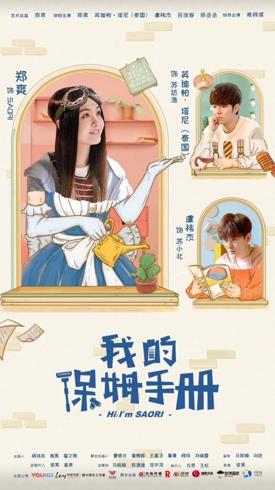 我的保姆手册（2018年梁昊执导的电视剧）