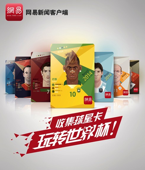 网易球星卡