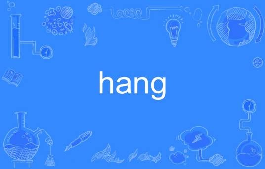 hang（英语单词）