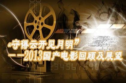 守得云开见月明（1949年李晨风执导的剧情电影）