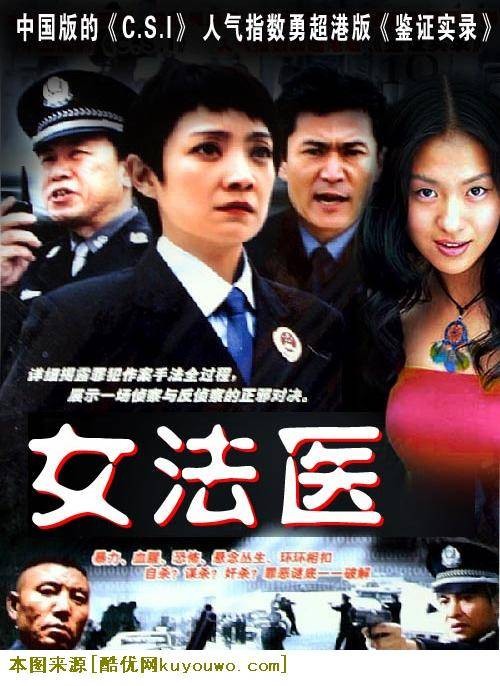 女法医