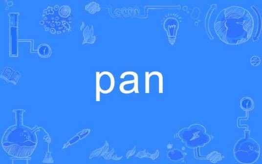 pan（英语单词）
