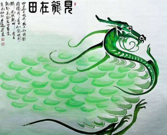 见龙在田（李保田主演的电视剧）