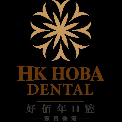 东莞东城好佰年口腔门诊部有限公司