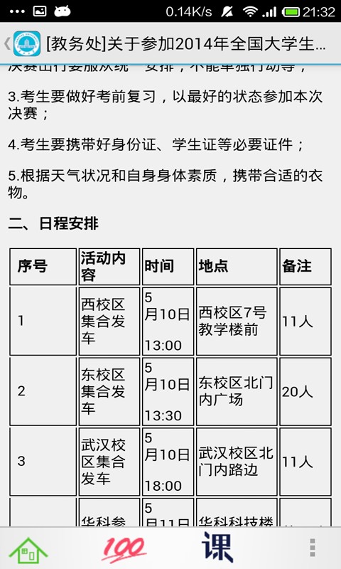 长大教务处