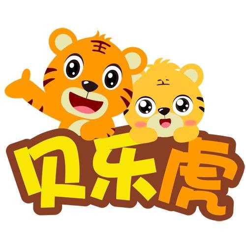 贝乐虎