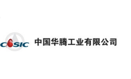 中国华腾工业有限公司
