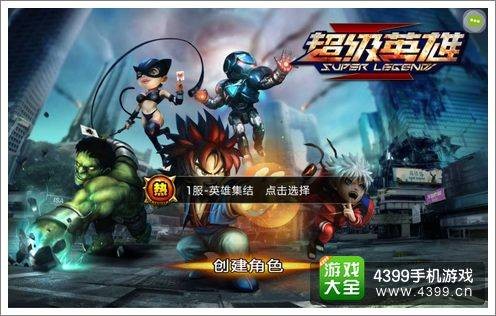 超级英雄（2014年中正软银开发的卡牌类手机游戏）