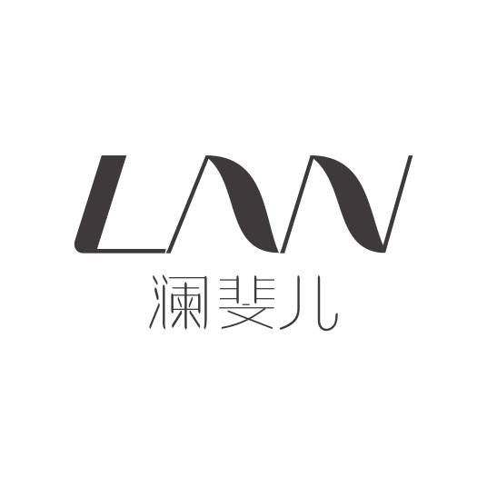 澜斐儿