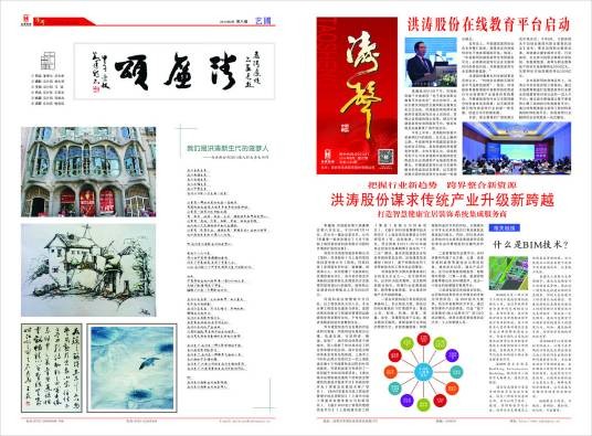企业内刊