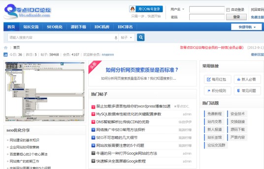 零点idc论坛