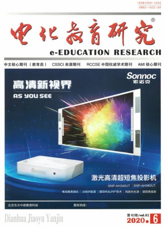 电化教育研究