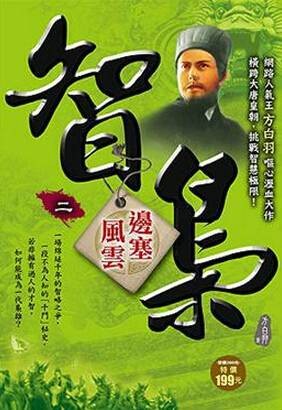 智枭