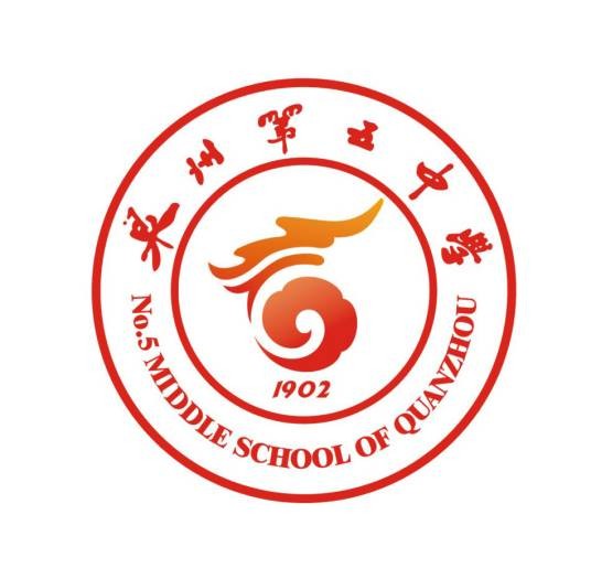 福建省泉州第五中学