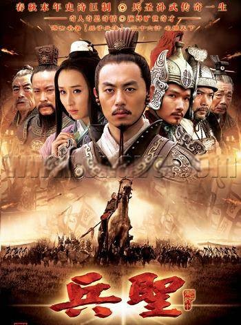 兵圣(2008年朱亚文、胡静主演电视剧)