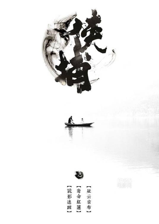 侠捕(2016年拍摄的武侠巨制《侠捕》系列片)