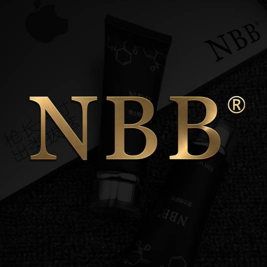 NBB(男士修护膏品牌)
