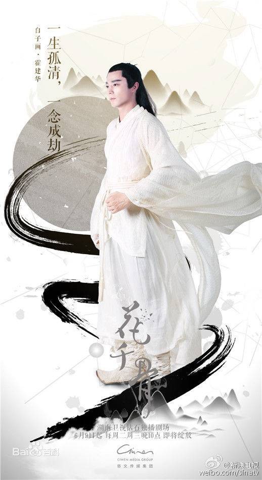 白子画（电视剧《花千骨》的角色）