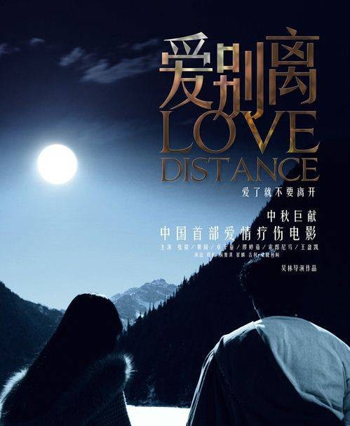 爱别离（2013年张檬主演电影）