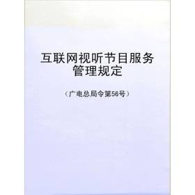 互联网视听节目服务