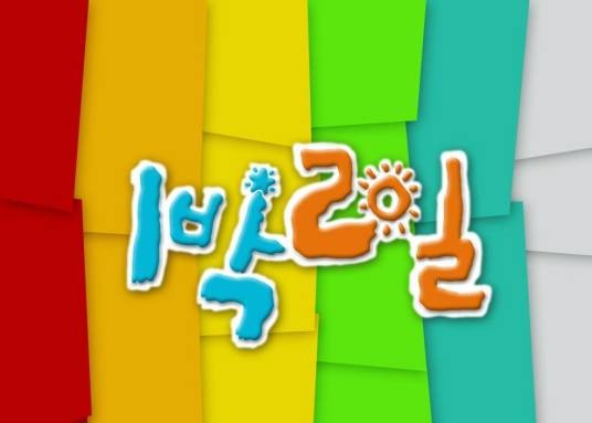 2天1夜