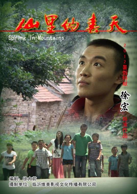 海棠花开（2016年徐宏执导的剧情电影）