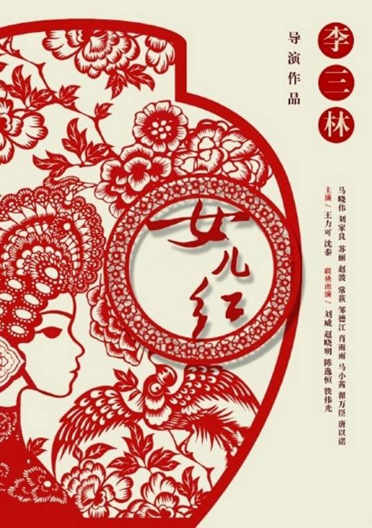 女儿红（2016年王力可、沈泰主演电视剧）