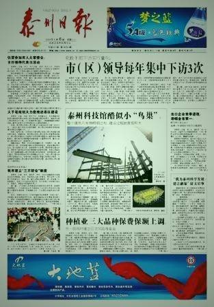 泰州日报