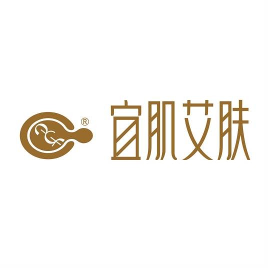宜肌艾肤