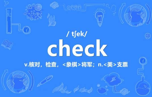 check(英语单词)