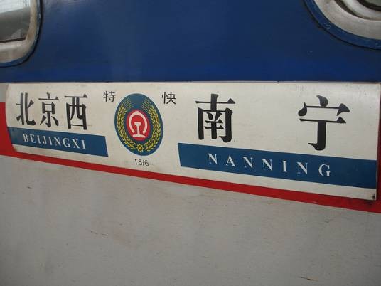 T6（火车车次）