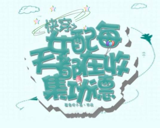 快穿之女配每天都在收集功德