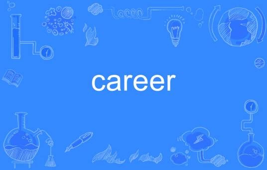 career（英文单词）