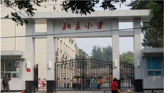 北京小学