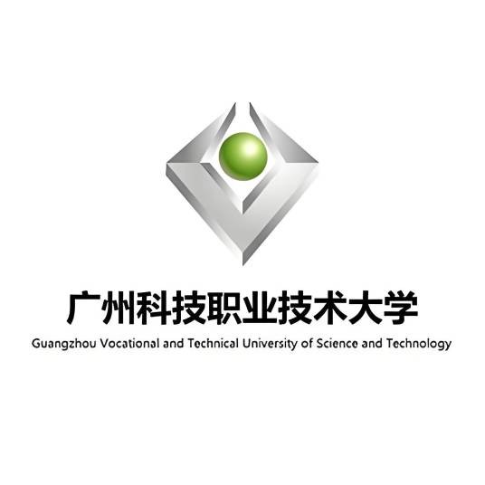 广州科技职业技术大学