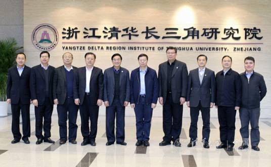 浙江清华长三角研究院