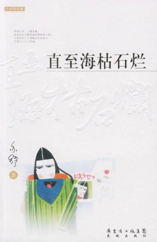 直至海枯石烂
